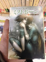 More information about "Mistborn cover #3, Japan"