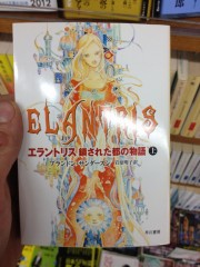 Elantris cover, Japan